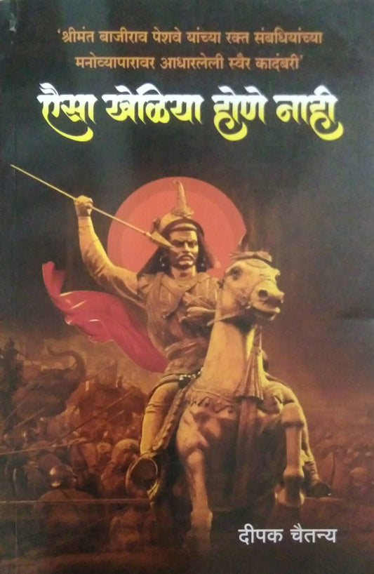 AISA KHELIYA HONE NAHI  by CHAUTANY DIPAK