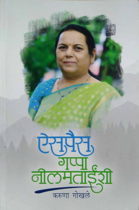 Aisapais Gapp Nilamatainshi by Gokhale Karuna