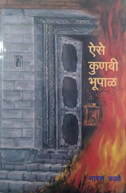 Aise Kunabihupal    By Kale Bharat