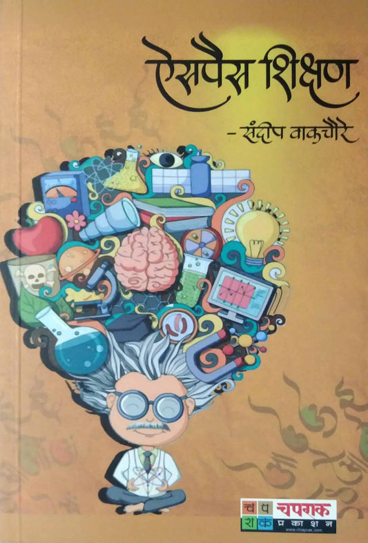 Aispais Shikshan by VAKACHAURE SANDIP