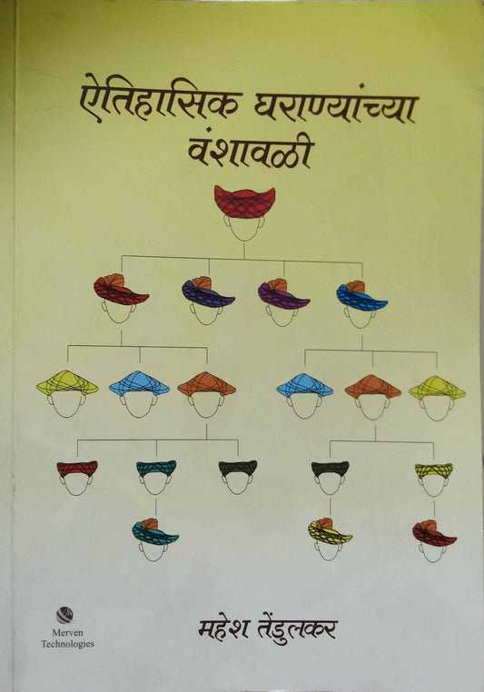 Aitihasik Gharanyanchya Vanshavali by TENDULAKAR MAHESH