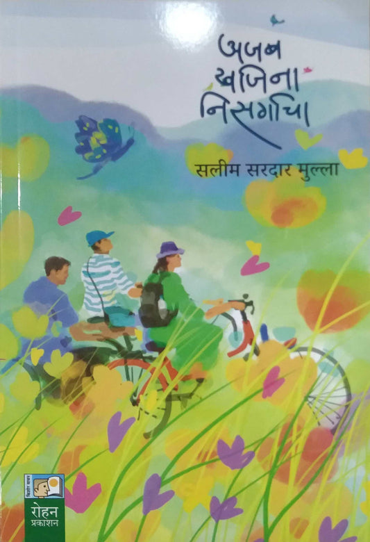 Ajab Khajina Nisargacha by MULLA SALIM