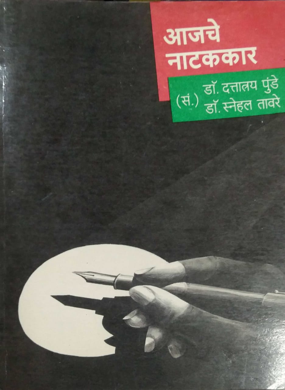 AJACHE NATAKAKAR  by PUNDE DATTATRAY