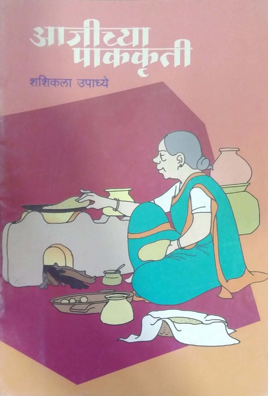 AJICHYA PAKAKRUTI  by UPADHYE SHASHIKALA