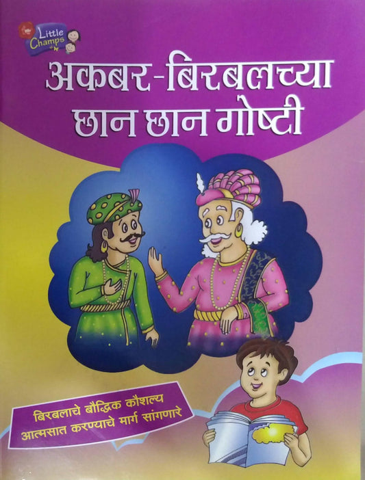 AKABAR BIRABALACHYA CHAN CHAN GOSHTI  by KOLHE RAVINDR