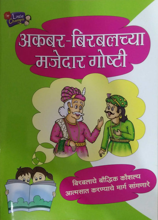 AKABAR BIRABALACHYA MAJEDAR GOSHTI  by KOLHE RAVINDR