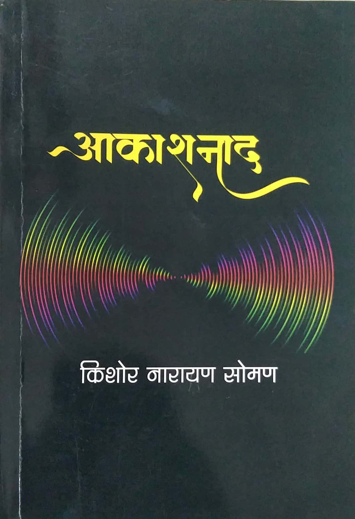 Akashanad by Soman Kishor Narayan