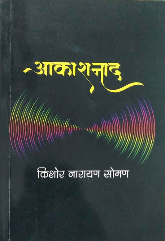 Akashanad by Soman Kishor Narayan