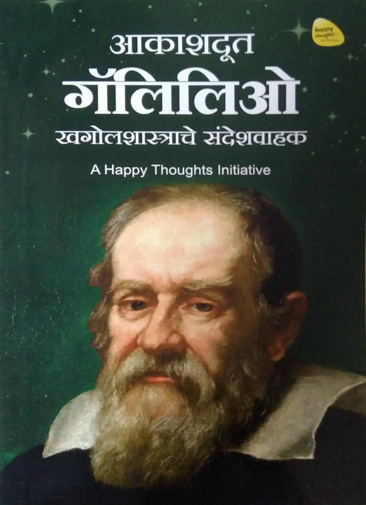 Akashadut Galilio  by SAMPADIT