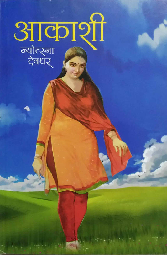 AKASHI  by DEVADHAR JYOTSNA