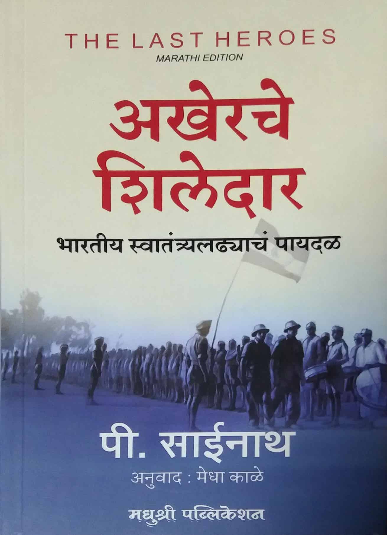 Akherache Shiledar by Kale Medha,SAINATH P