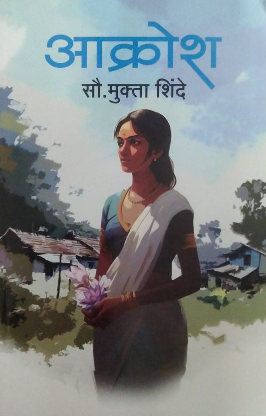 AKROSH by SHINDE MUKTA