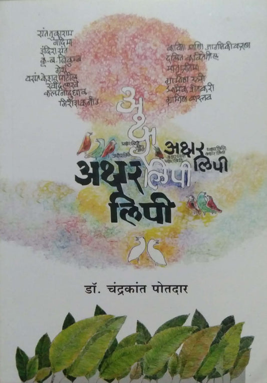 Aksharalipi by POTADAR CHANDRAKANT