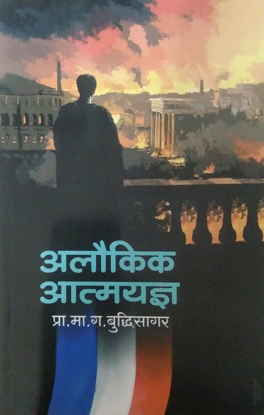 ALOUKIK ATMAYADNYA by BUDDHISAGAR MA.G