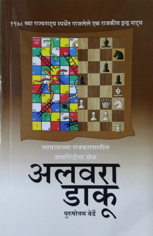 Alavara Daku by BERDE PURUSHOTTAM