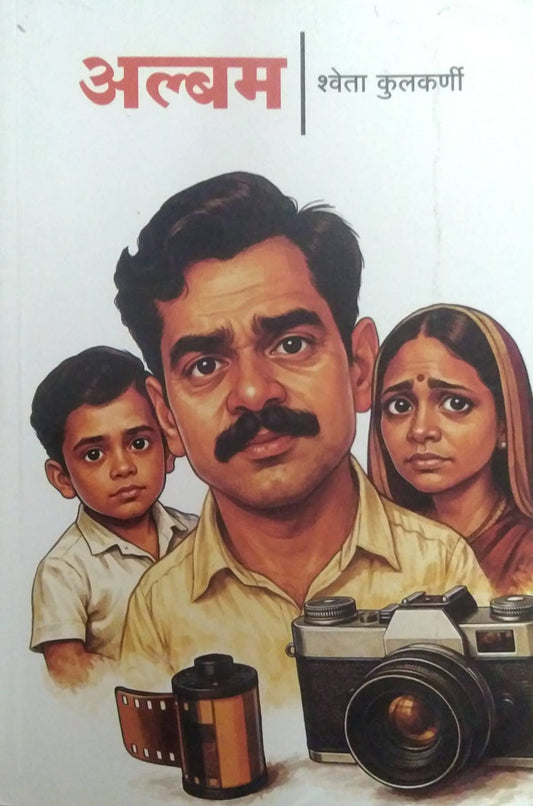 ALBUM  by KULAKARNI SHWETA