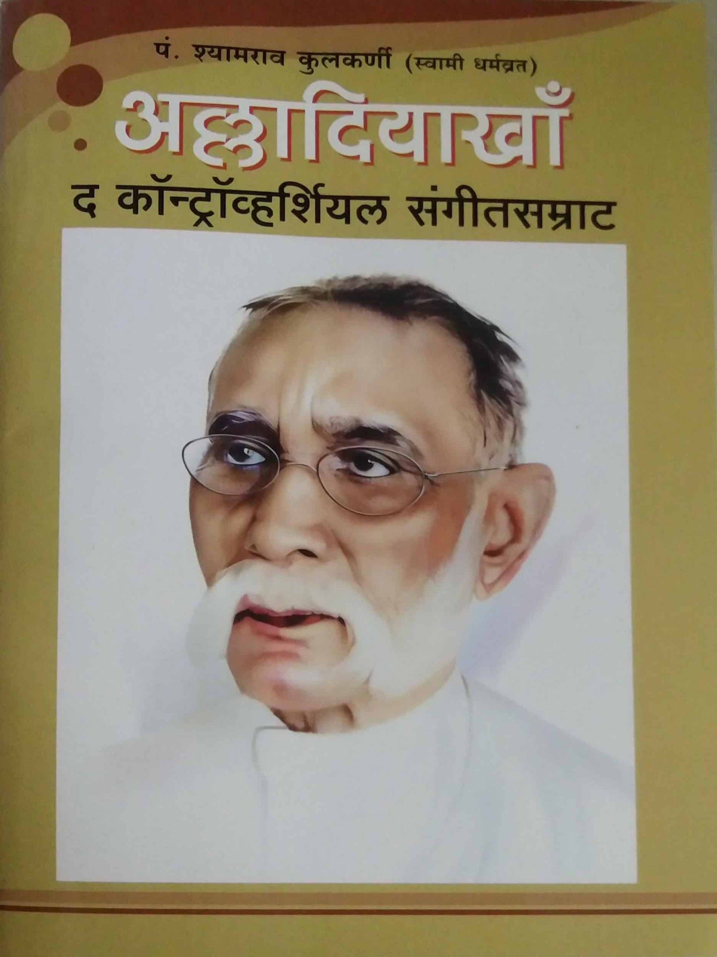 Alladiya Khan The contravertiol Sangitsamrat by KULAKARNI SHYAMARAV (DHARMAVRATA)