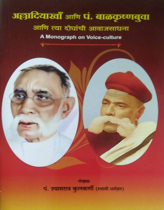 Alladiyakha ani Pan.Balakrushnabuva  by KULAKARNI SHYAMARAV (DHARMAVRATA)