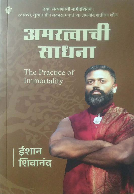 AMARATVACHI SADHANA by Shivanand Ishan