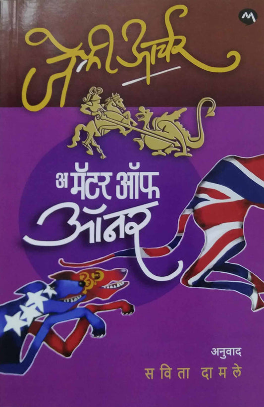 A Matter of Honour by JEFFREY ARCHER,DAMALE SAVITA