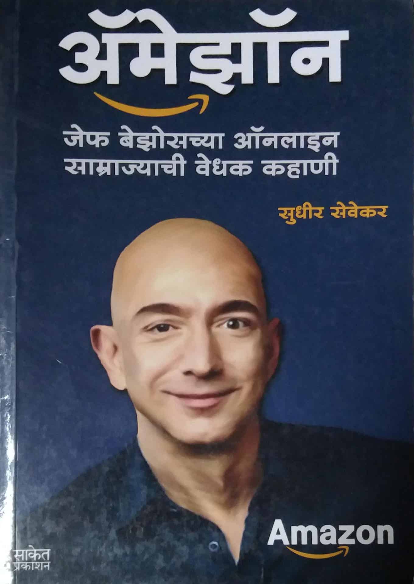 AMAZON by SEVEKAR SUDHIR