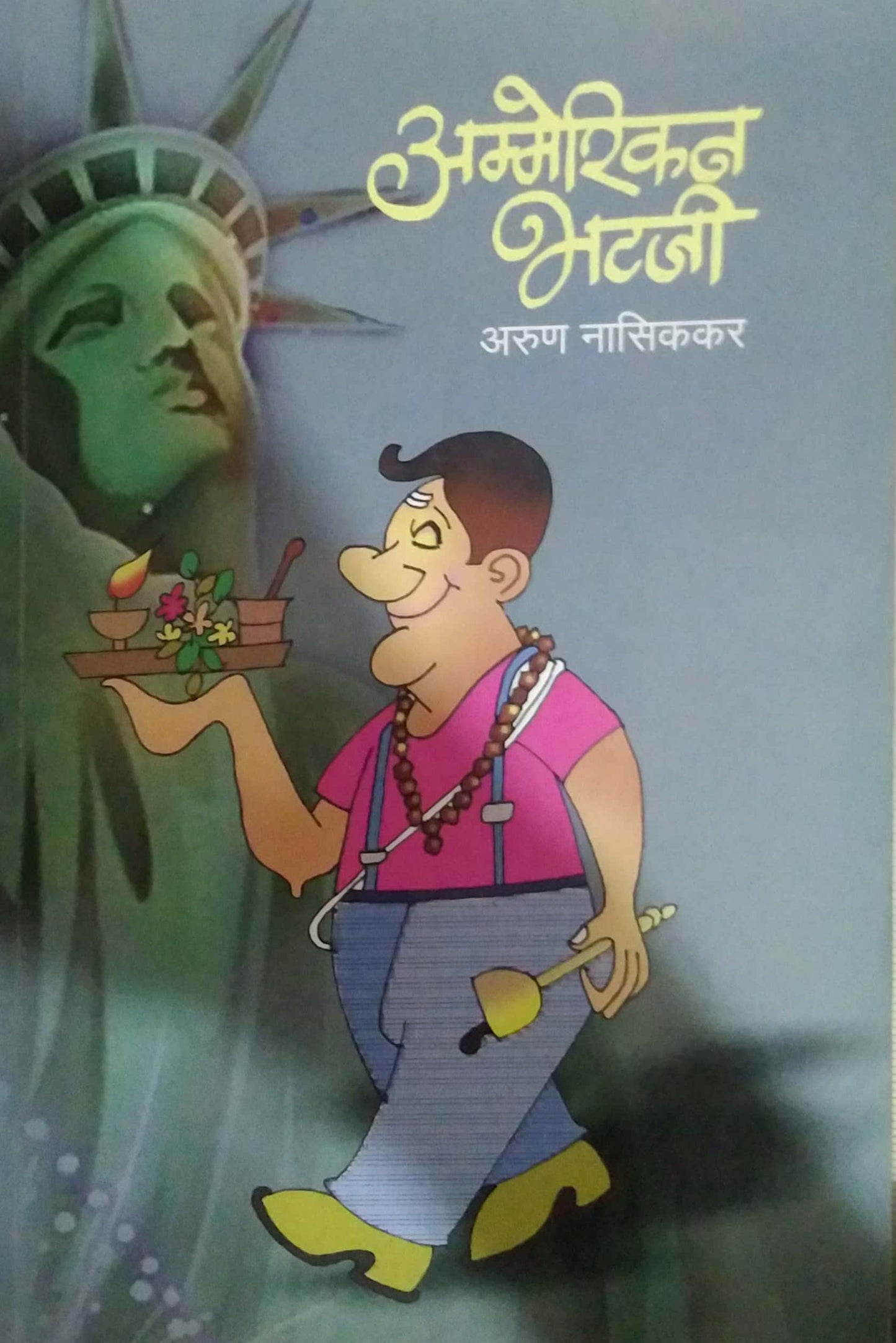 AMERIKAN BHATAJI  by NASIKAKAR ARUN