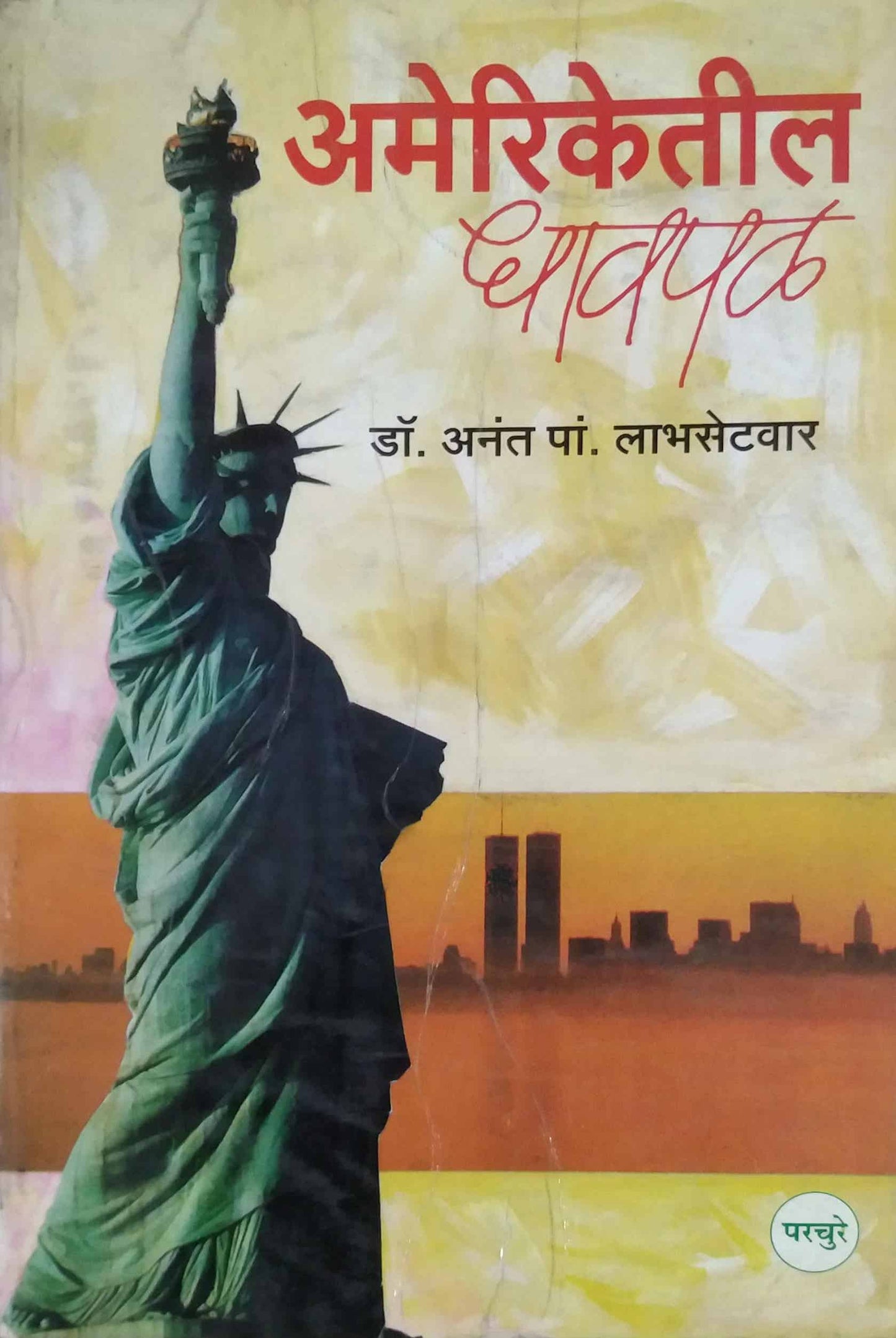 AMERIKETIL DHAVAPAL  by LABHASETAVAR A.P.