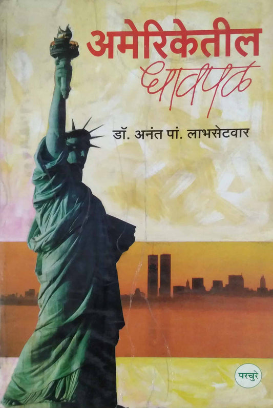 AMERIKETIL DHAVAPAL  by LABHASETAVAR A.P.
