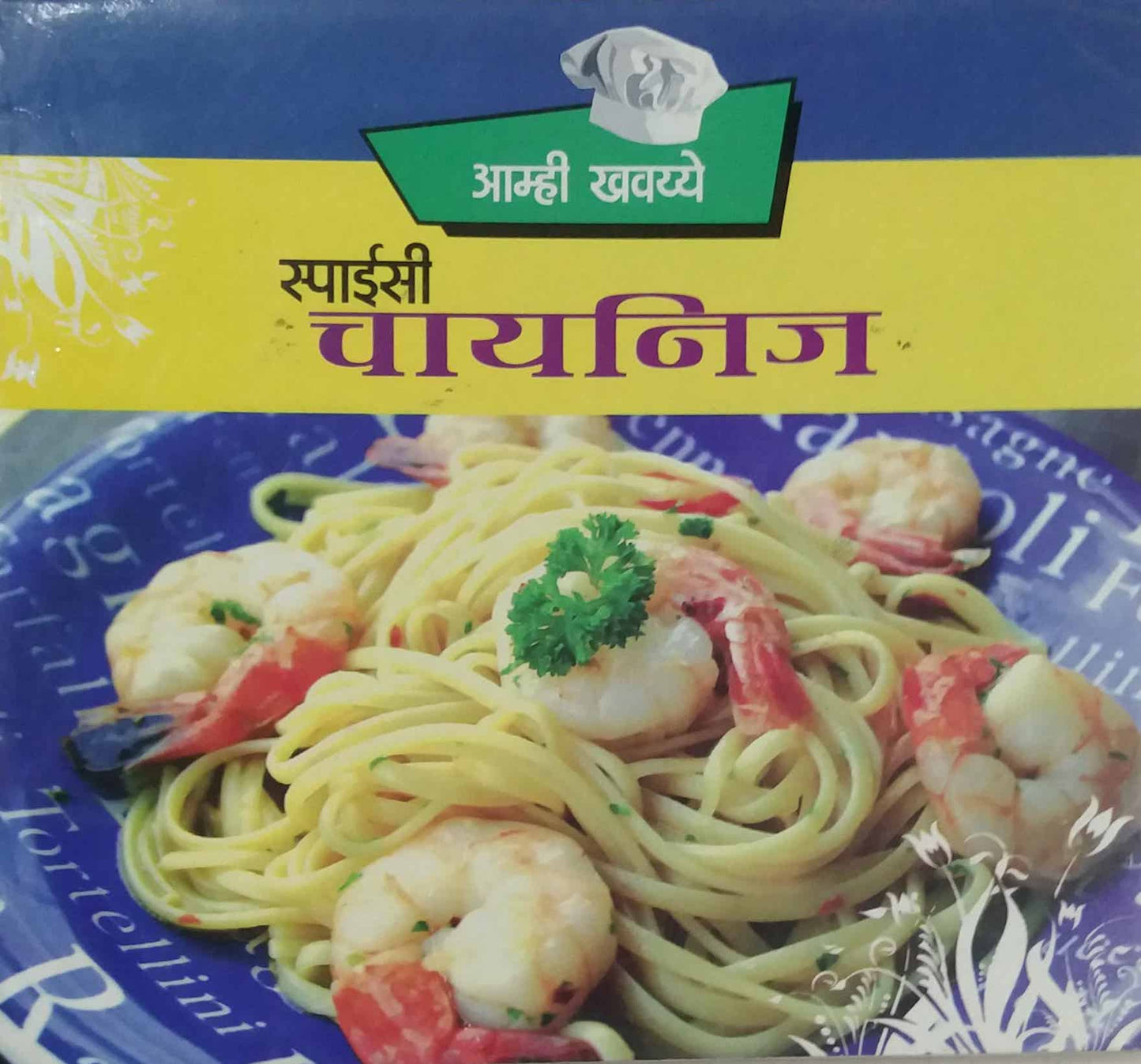 AMHI KHAVAYE CHINESE  by DESHAPANDE SHEFALI