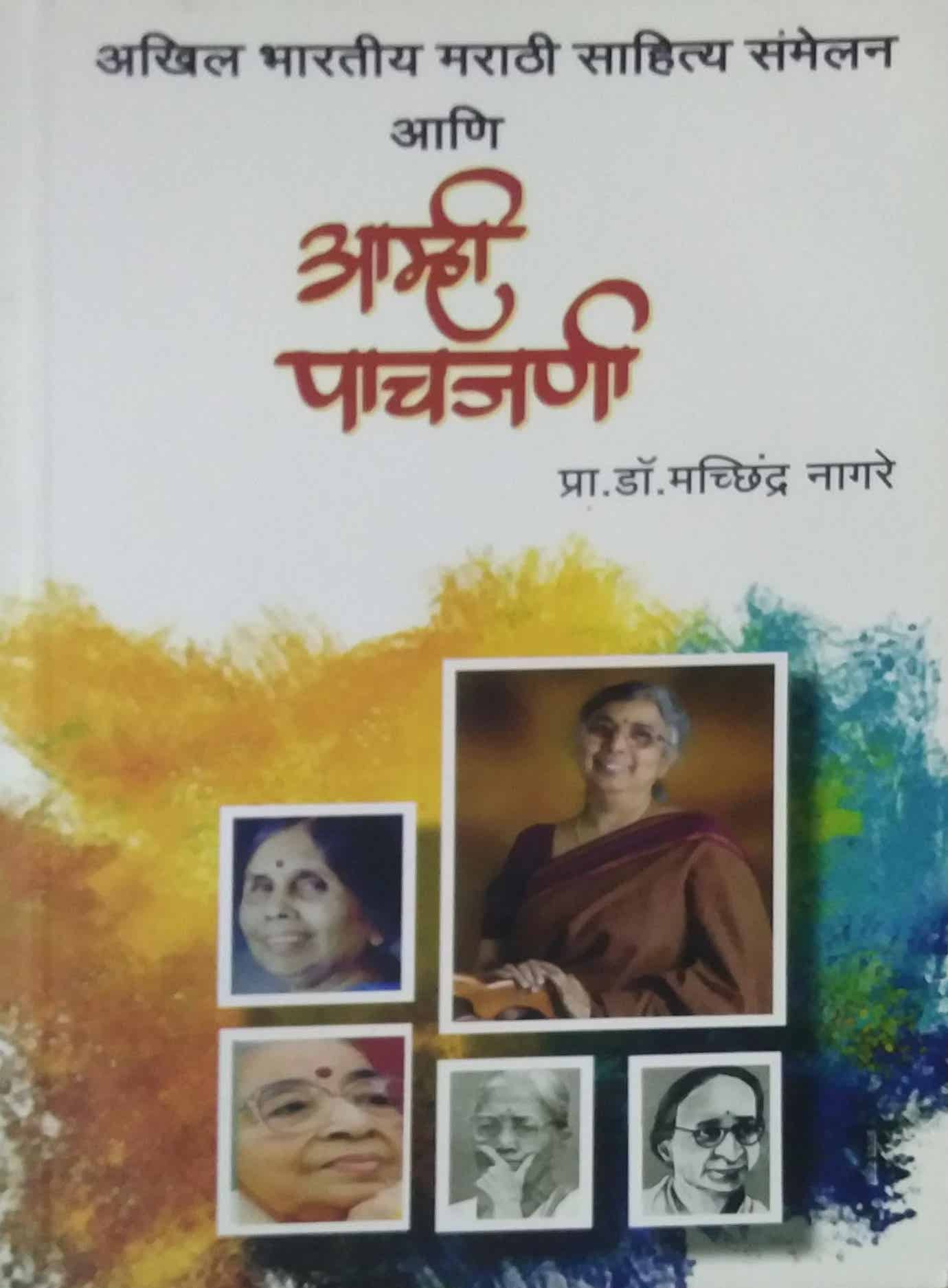 Amhi pachajani by magare machindra