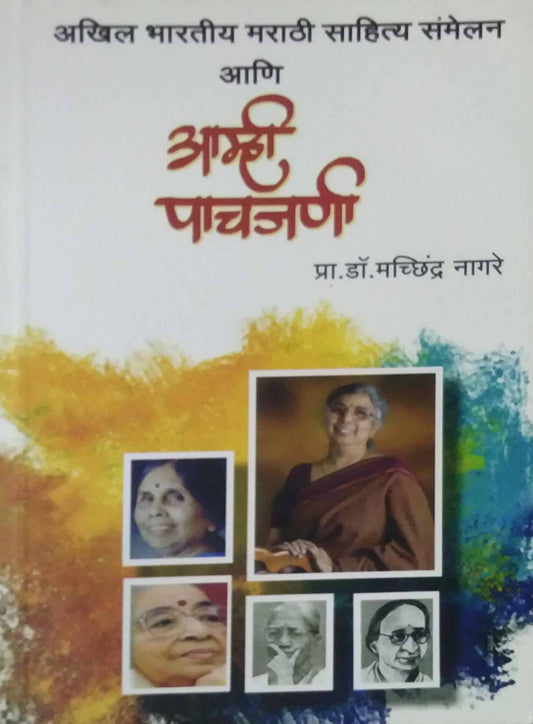 Amhi pachajani by magare machindra