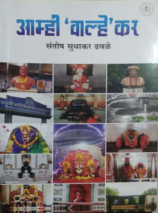 Amhi Valhe Kar by Dhavale Santosh
