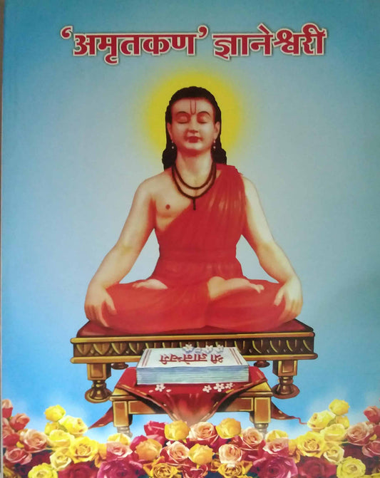 Amrutakan Dnyaneshwari by LIMAYE RAMESH
