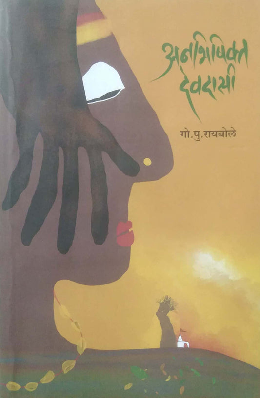 Anabhishikt Devadasi by RAYABOLE GO PU