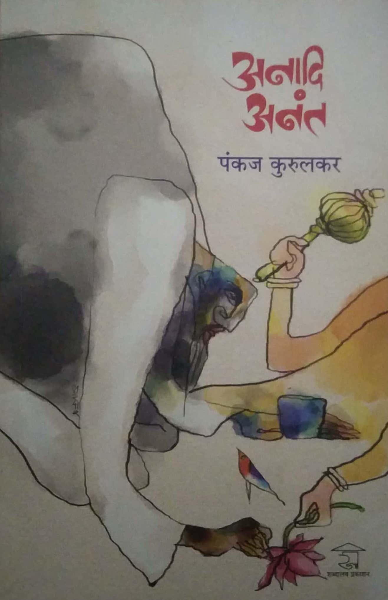 ANADI ANAT by KURULAKAR PANKAJ