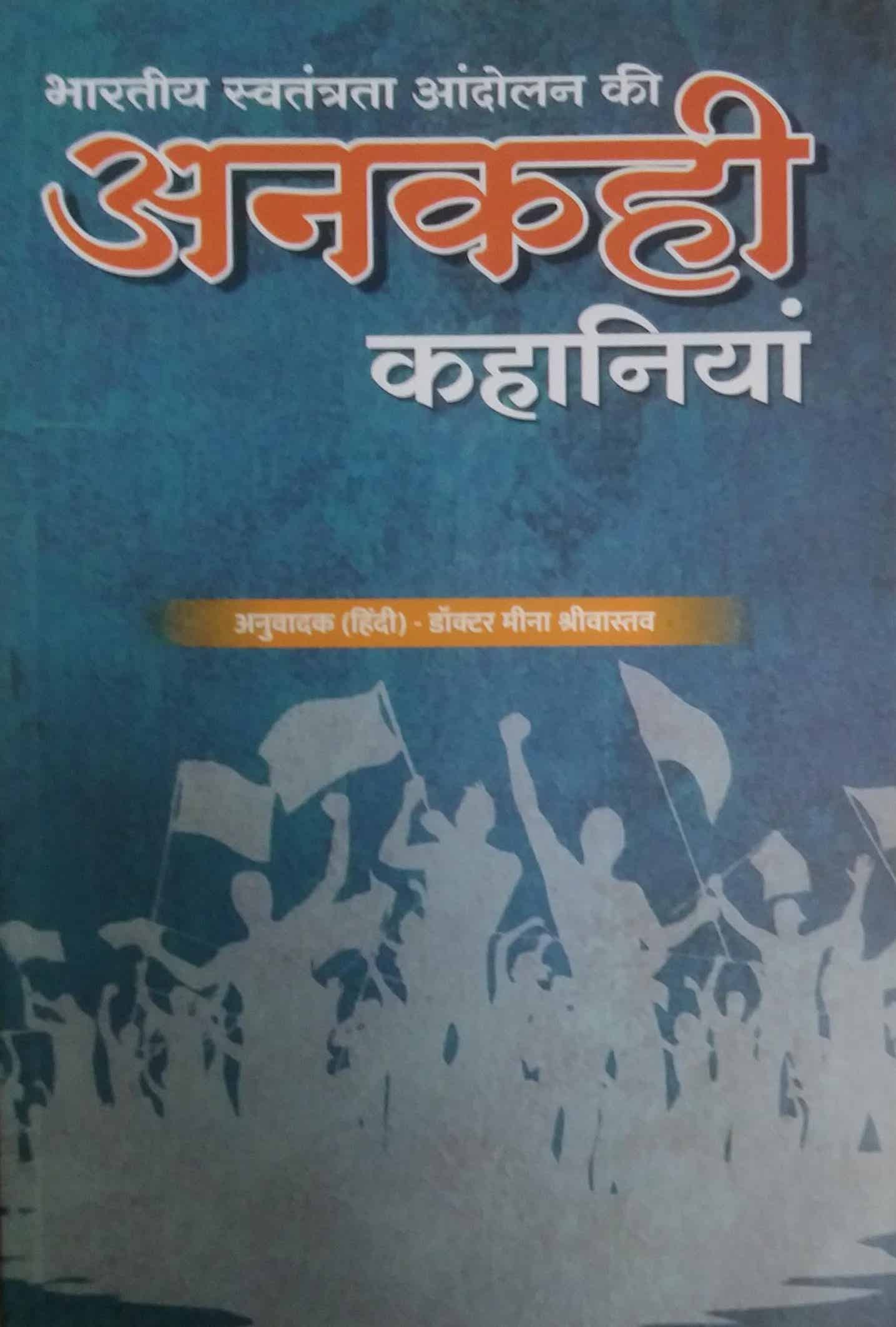 Anakahi Kahaniya  by Shrivastav Meena