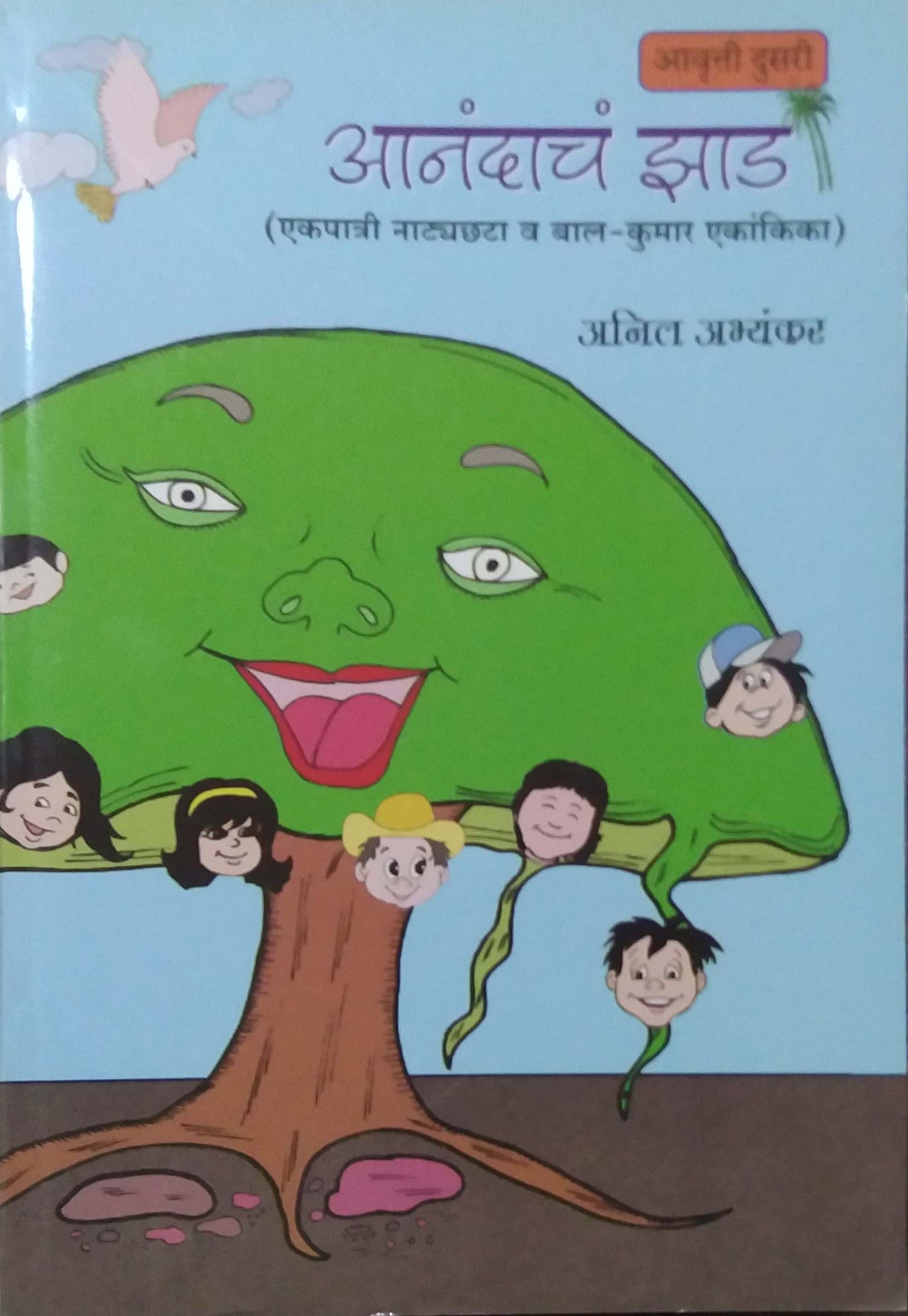 ANANDACH ZAD  by ABHYANKAR ANIL