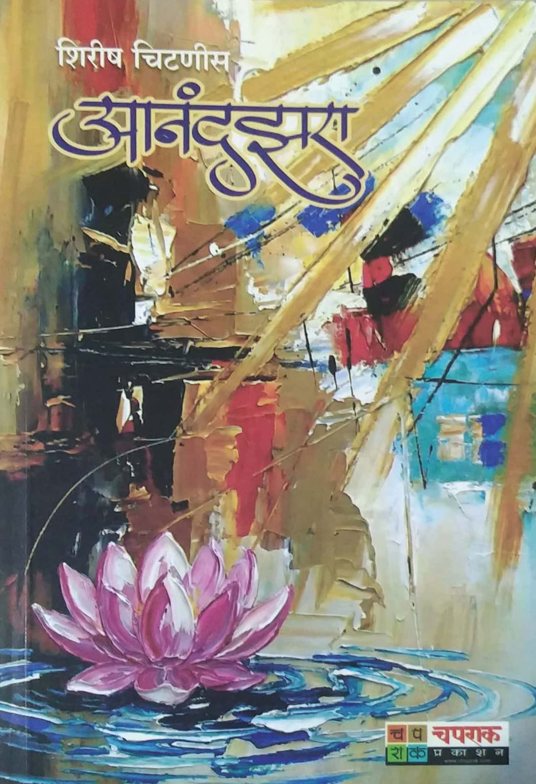 ANANDAZARA by CHITANIS SHIRISH