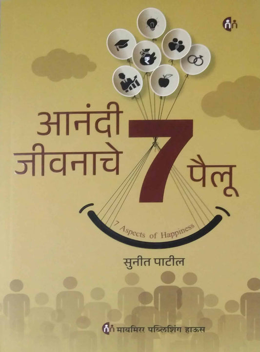 Anandi Jivanache 7 Pailu by PATIL SUNITA