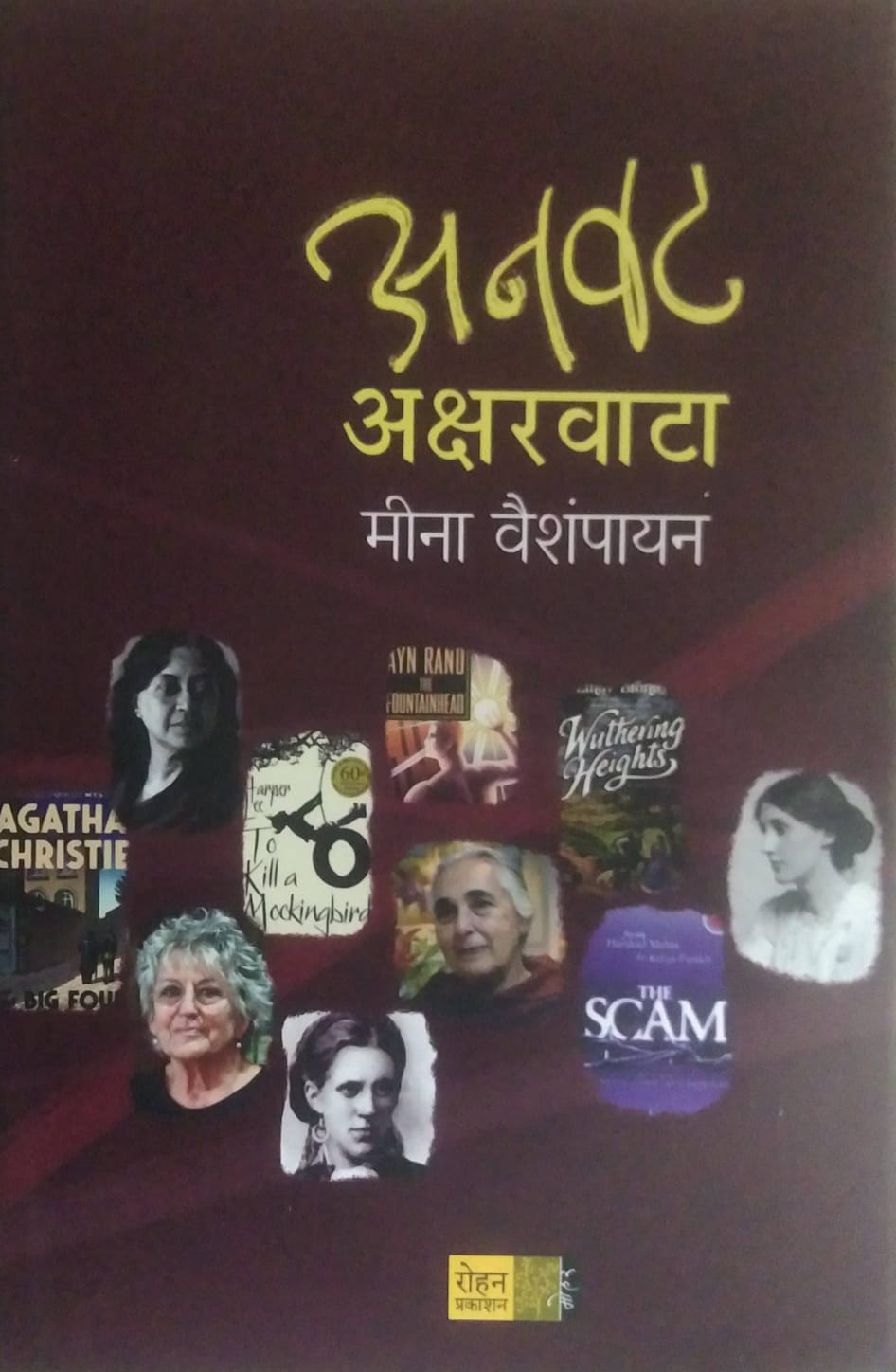 Anavat Aksharavata by VAISHAMPAYAN MINA