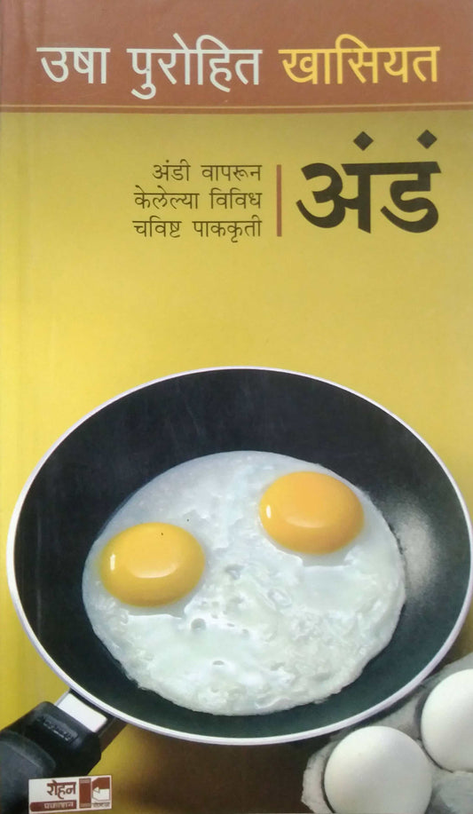 USHA PUROHIT KHASIYAT ANDA  by PUROHIT USHA