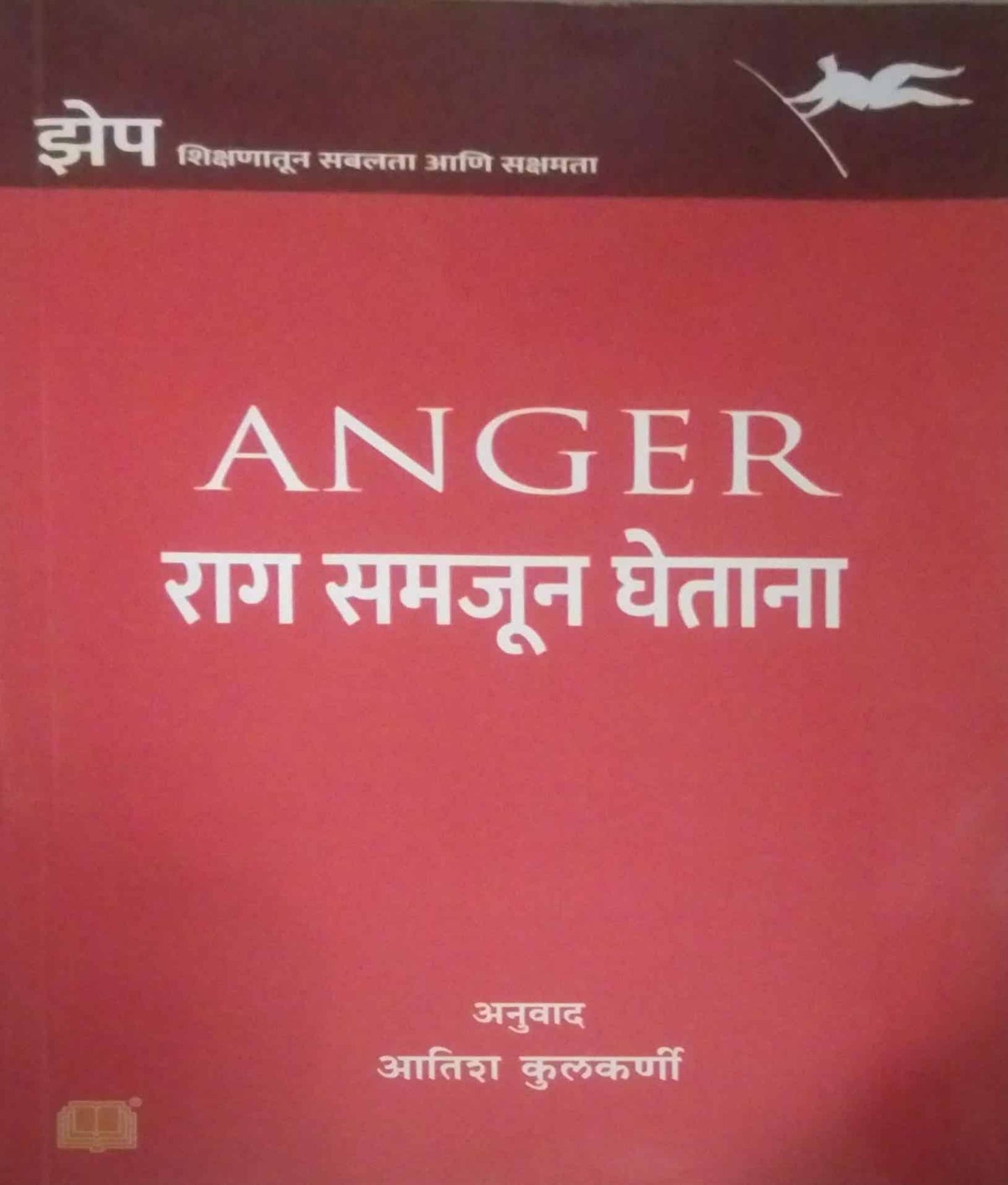 Anger Rag Samajun Ghetana by Kulakarni Atish