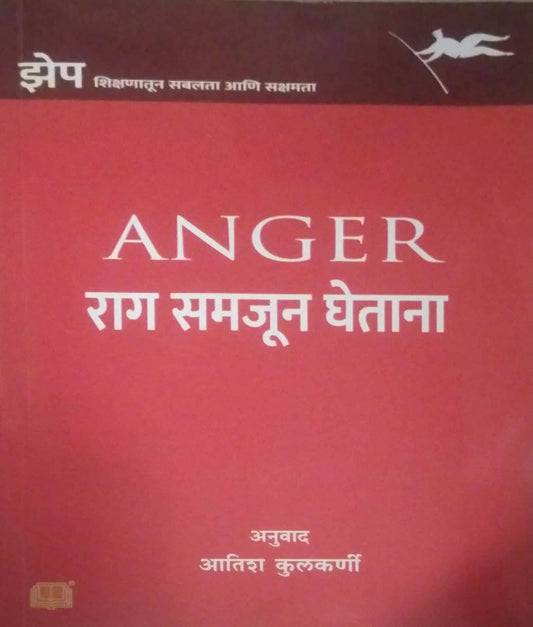 Anger Rag Samajun Ghetana by Kulakarni Atish