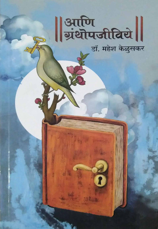 Ani Granthopajiviye by KELUSAKAR MAHESH