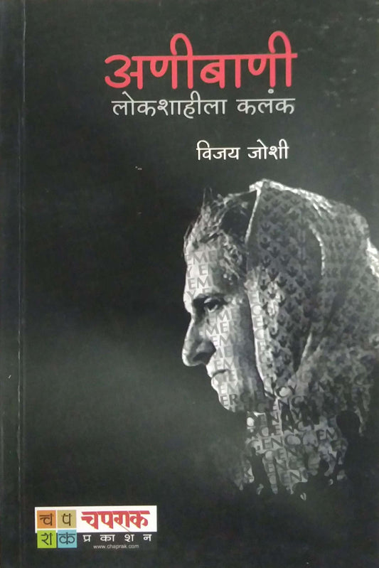 Anibani Lokashahila Kalank by JOSHI VIJAY