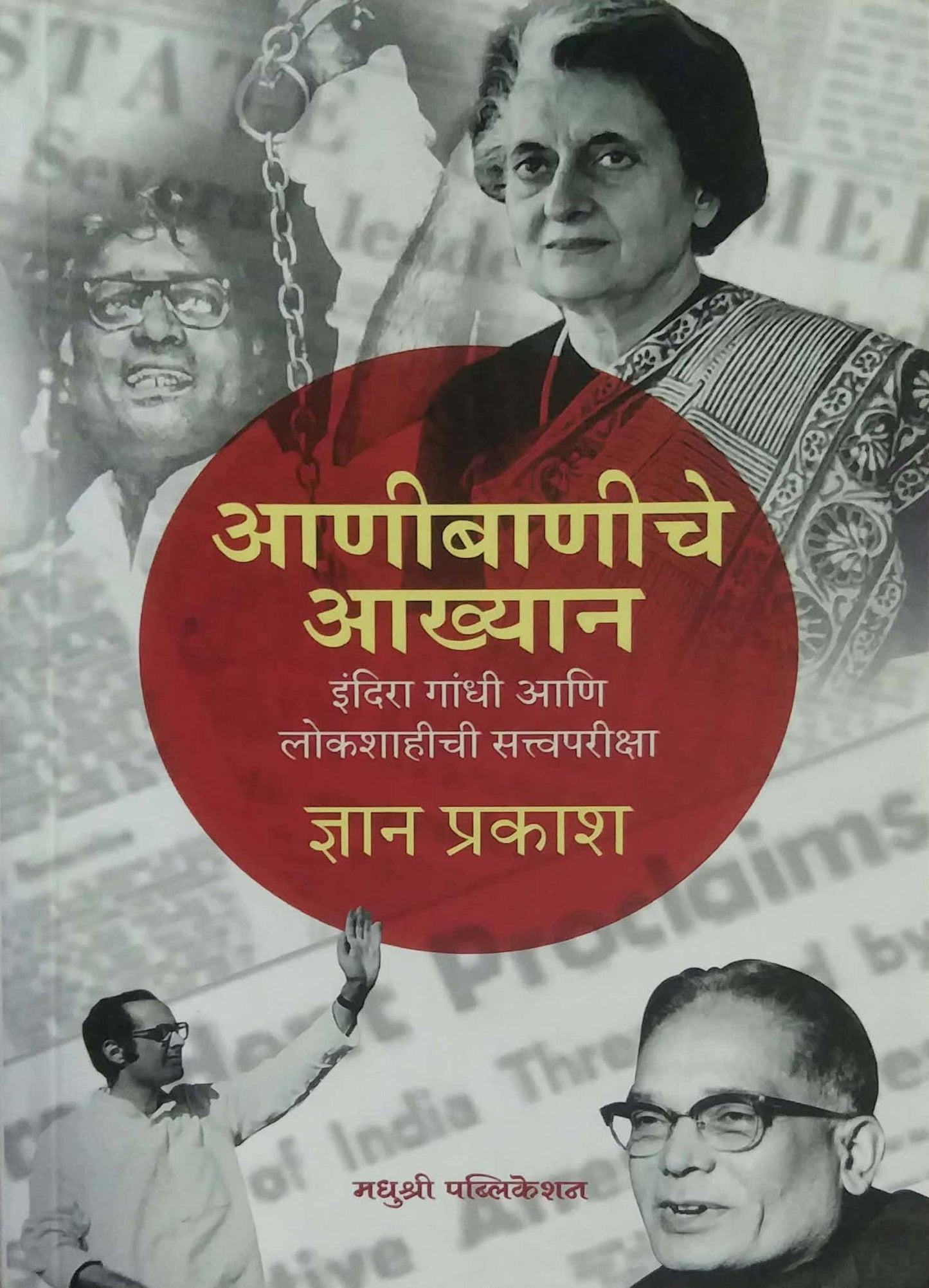 Anibaniche Akhyan by PRAKASH DNYAN