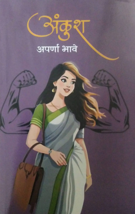 ANKUSH by BHAVE APARNA