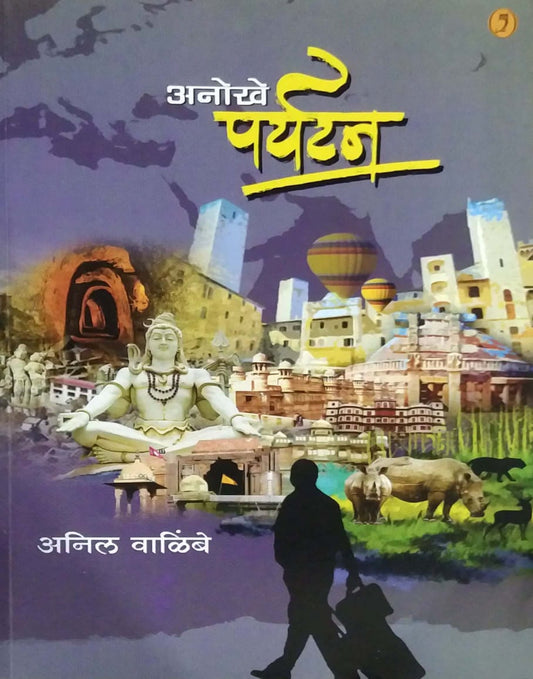 Anokhe Paryatan by Valimbe Anil