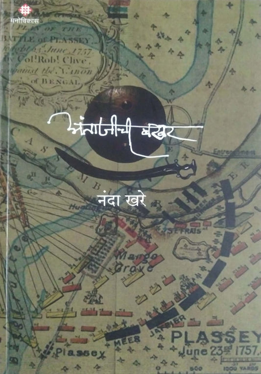 ANTAJICHI BAKHAR by KHARE NANDA