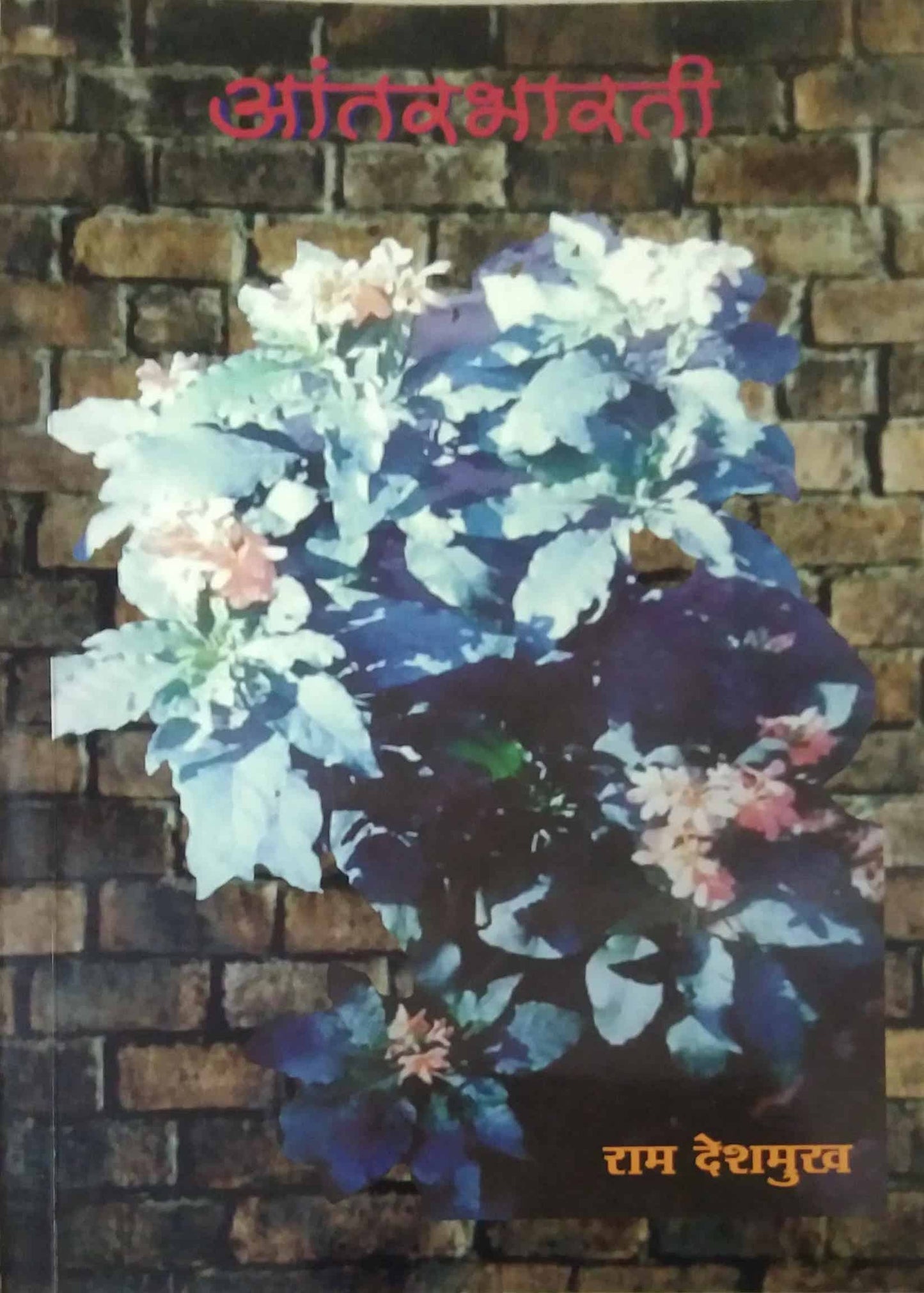 Antarabharati by DESHAMUKH RAM